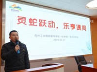 灵蛇跃动，乐享课间